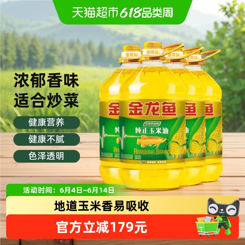 金龙鱼纯正玉米油4L*4桶整箱装
