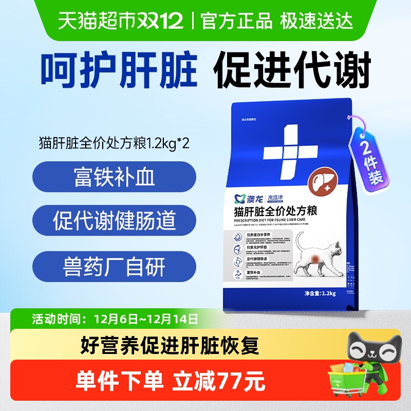 澳龙肝脏处方粮猫粮