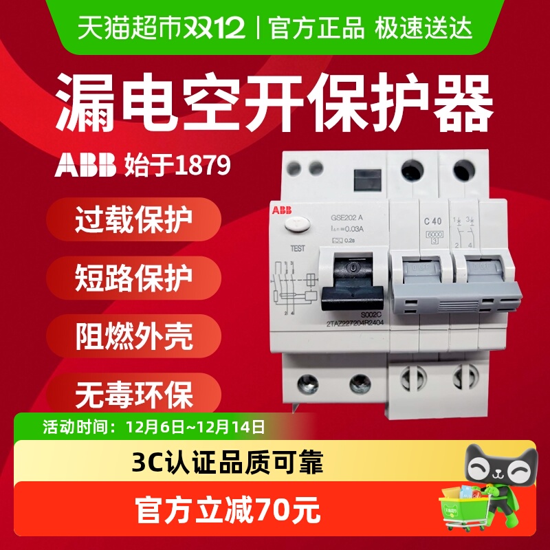 ABB家用漏电空开控制保护器