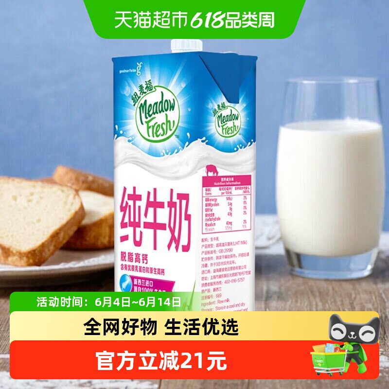 【进口】新西兰纽麦福3.4g蛋白质脱脂高钙纯牛奶减脂健身1L*12盒