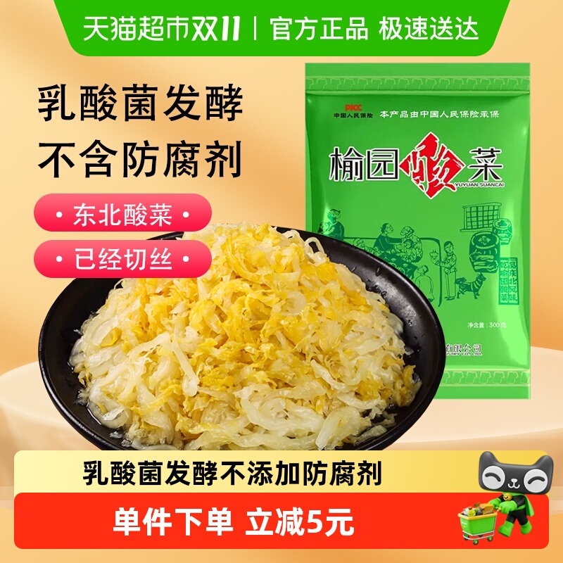 榆园正宗切丝真空无添加特产酸菜