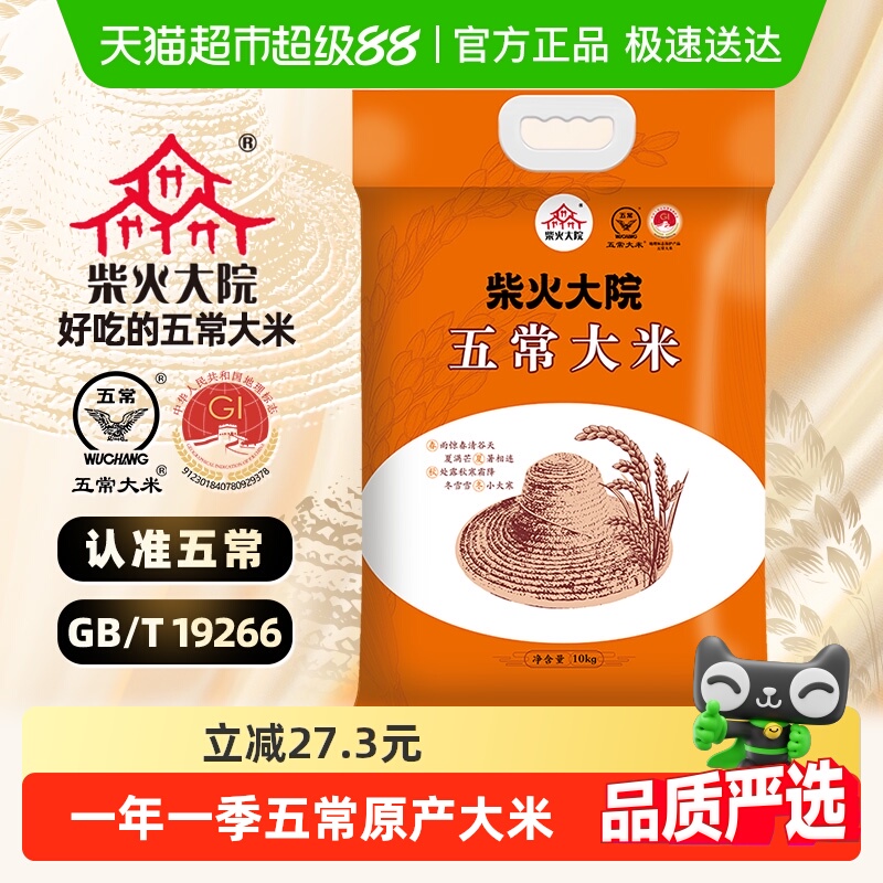 柴火大院五常大米