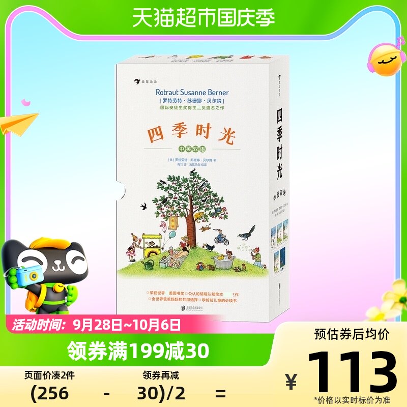 四季时光中英双语精装硬壳全5册3-8周岁幼儿园早教启蒙书新华书店使用感如何?
