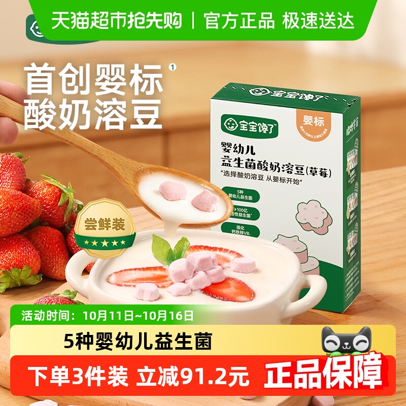 宝宝馋了益生菌酸奶草莓溶豆无白糖添加宝宝零食送婴儿6个月辅食