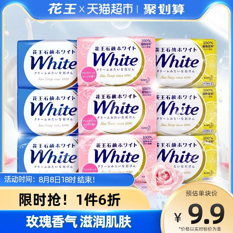 日本进口花王玫瑰香皂洗澡沐浴皂清洁补水滋润保湿不紧绷3块肥皂怎么样,好用不?