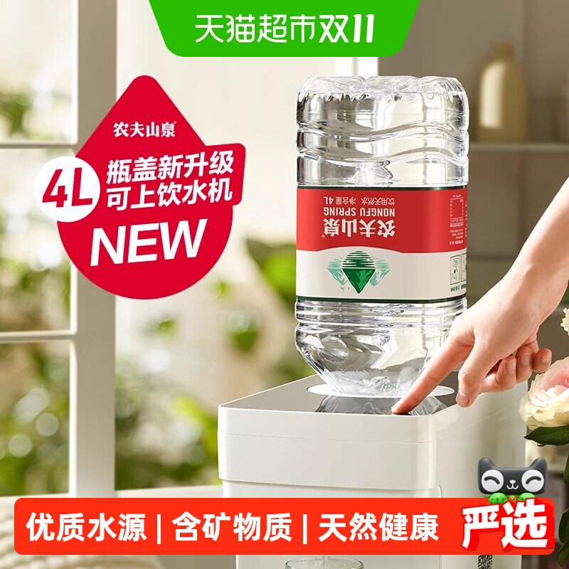【下拉详情更优惠】农夫山泉饮用天然水4L*6桶天然矿物质弱碱性