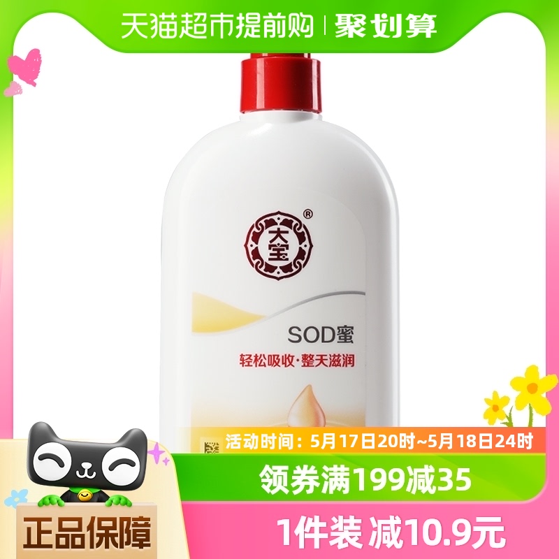 大宝sod蜜补水保湿滋润面霜身体乳液护手霜润肤乳男士正品300ml