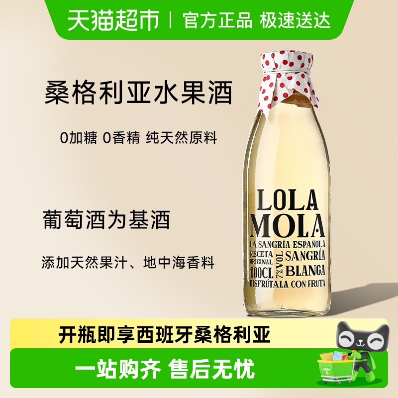 西班牙进口莫斯卡托甜白葡萄酒桑格利亚果酒甜型配制酒女士微醺酒