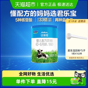 6月龄1段170g 无勺子君乐宝诠臻爱婴儿配方奶粉适用0 1罐 u先
