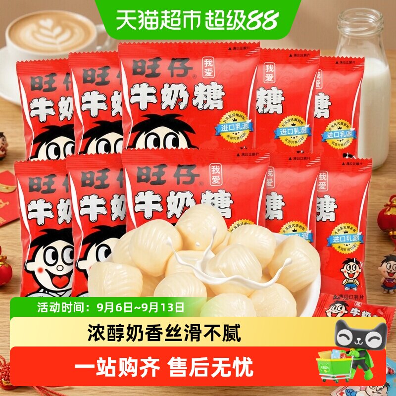 旺旺喜糖浓浓奶香独立包装图片