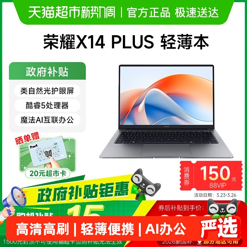 荣耀X14Plus2025款AI轻薄本14英寸高刷高分屏笔记本电