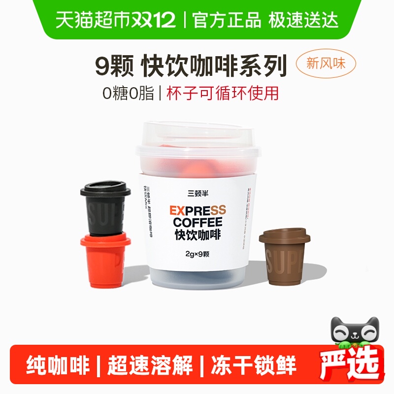 三顿半快饮美式拿铁咖啡2g×9颗