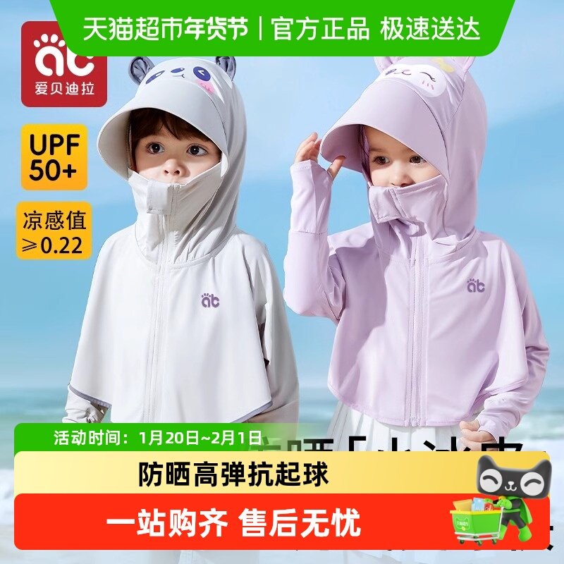 爱贝迪拉儿童防晒衣男女童秋季宝宝轻薄款冰丝防晒服防紫外线外套,童装/婴儿装/亲子装,儿童皮肤衣/防晒衣,淘宝优惠券,粉丝福利购,淘宝优惠卷