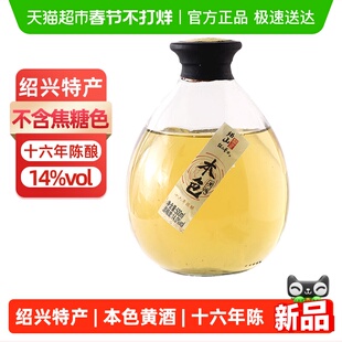 绍山鉴水十六年陈本色黄酒500ml瓶装 绍兴产无焦糖色花雕糯米老酒