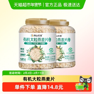 阴山优麦有机大粒燕麦片1.5kg*2桶家庭囤货装麦片早餐冲泡燕麦片