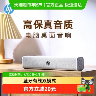HP惠普蓝牙有线台式电脑音响家用桌面重低音响双喇叭无线音箱