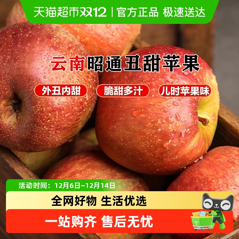 好鲜市集云南昭通丑苹果富士苹果