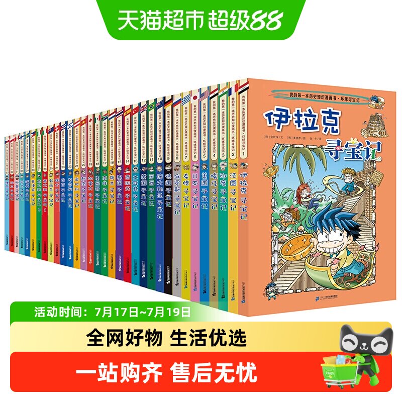 环球寻宝记系列全套33册单本任选 地理科普百科漫画书籍 新华正版