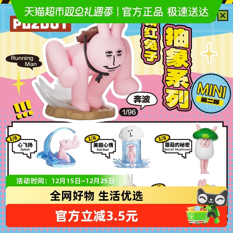 粉红兔子抽象迷你盲盒2.0
