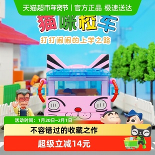 奇妙积木Keeppley玩具蜡笔小新猫咪校车摆件拼装益智儿童礼物