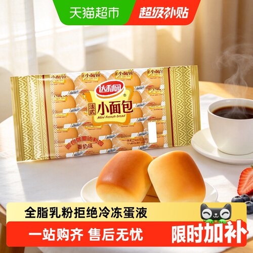 达利园香奶味法式小面包QQ弹弹
