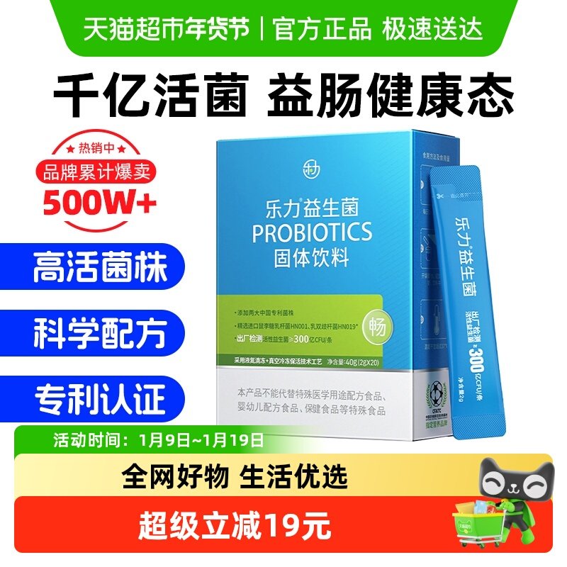 乐力益生菌大人女性儿童肠道肠胃孕妇益生元调理冻干粉正品