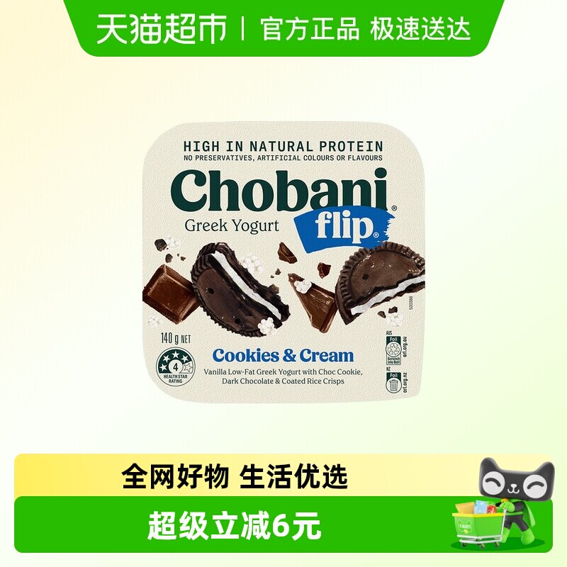 Chobani Flip奶油曲奇味希低温式腊酸奶澳洲原装进口140g翻趣杯