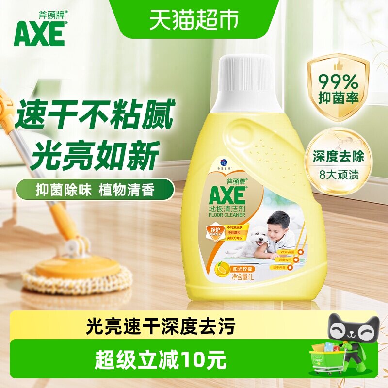 斧头牌柠檬味地板清洁剂光亮如新图片