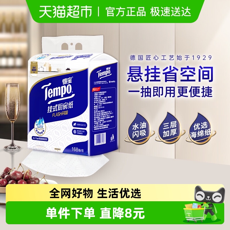 得宝悬挂抽取厨房纸巾