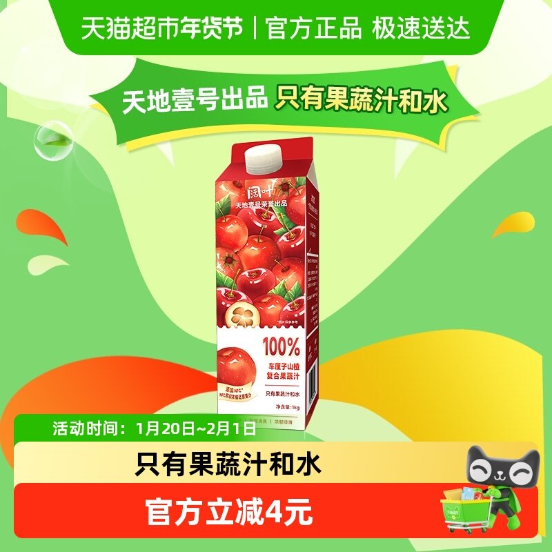 【包邮】天地壹号阔叶车厘子山楂复合果疏汁儿童健康饮料添加NFC,咖啡/麦片/冲饮,果味/风味/果汁饮料,淘宝优惠券,粉丝福利购,淘宝优惠卷