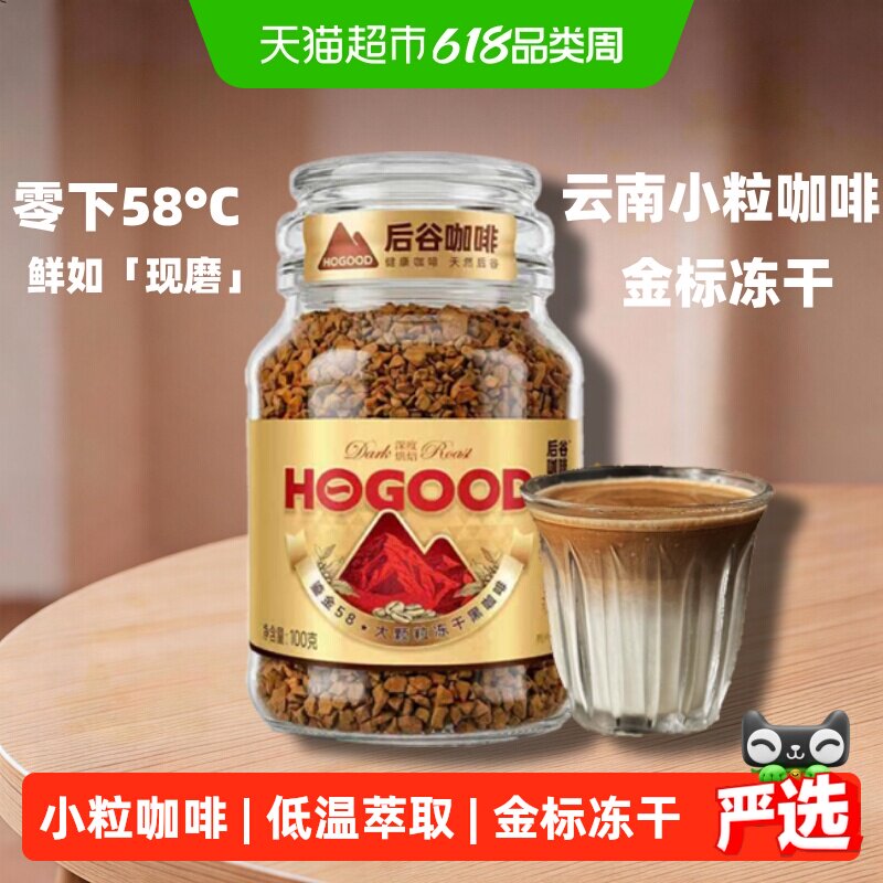 后谷鎏金冻干咖啡云南小粒速溶浓缩黑咖啡粉罐装意式拿铁饮料