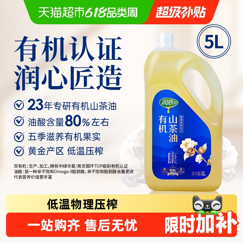润心有机山茶油压榨食用茶籽油健康厨房调味油5L*1桶炒菜凉拌