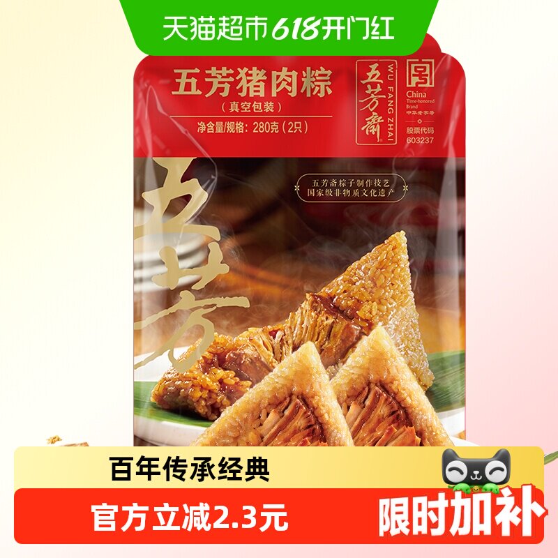 五芳斋粽子真空五芳猪肉粽方便速食端午节嘉兴特产早餐大肉咸粽子