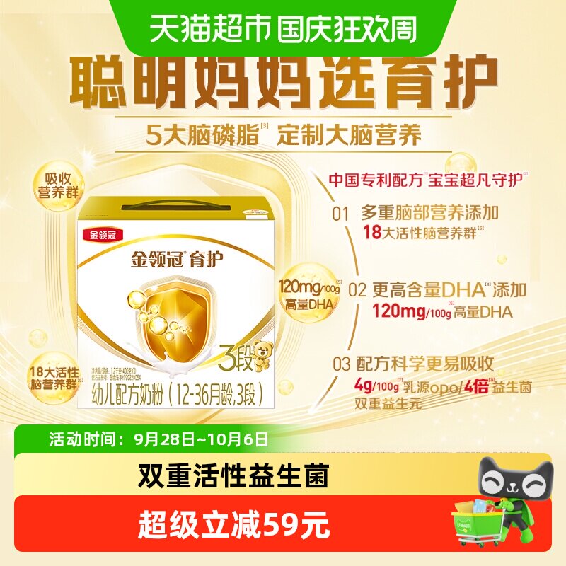 【DHA+5大脑磷脂群】伊利金领冠育护3段宝宝1-3岁婴幼儿配方奶粉