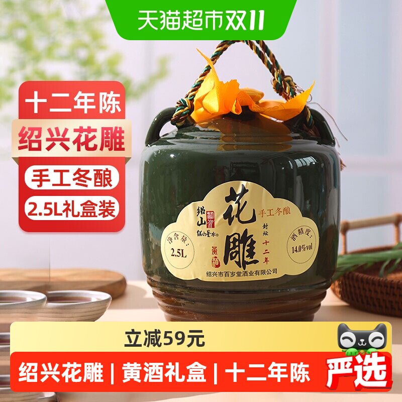 绍山鉴水十二年花雕酒2.5L坛装糯米黄酒5斤绍兴产半干型传统礼盒