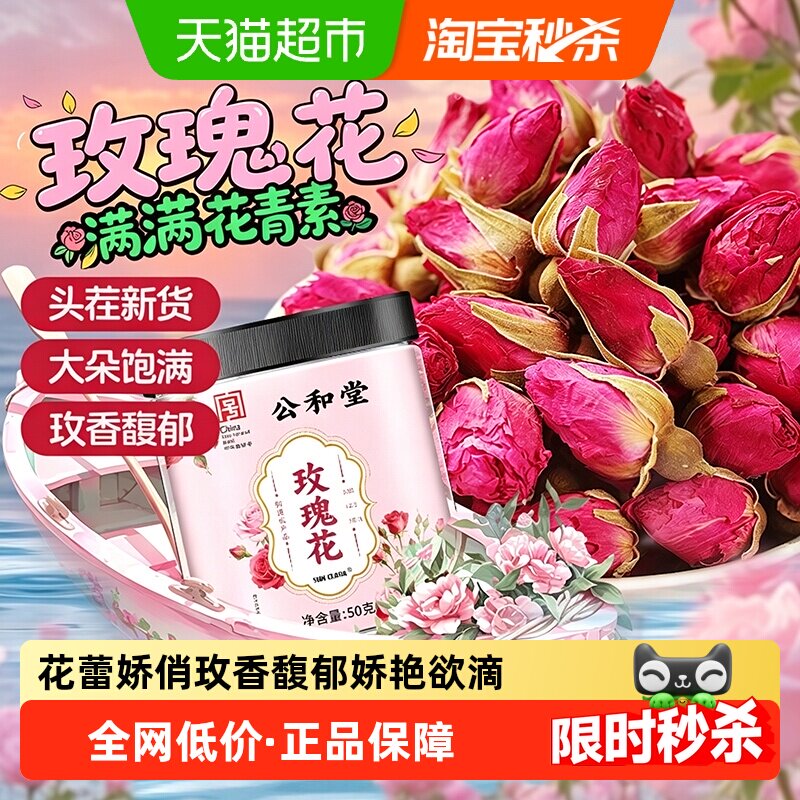 玫瑰花平阴新货玫瑰头茬干花无熏无硫冻干大朵多花青素泡水养生茶