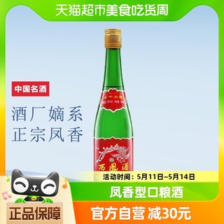 西凤酒高脖老绿瓶55度实惠口粮酒凤香型500ml*1瓶纯粮食酿造白酒