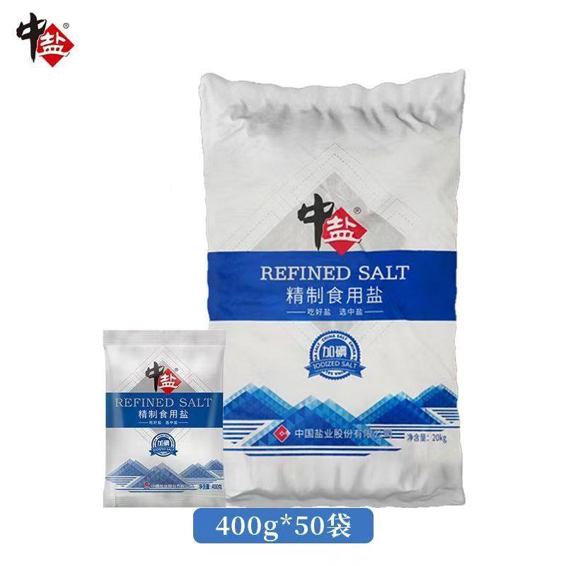 中盐精制盐井盐食用盐加碘调味餐饮食堂家用商用调味料食盐一整件
