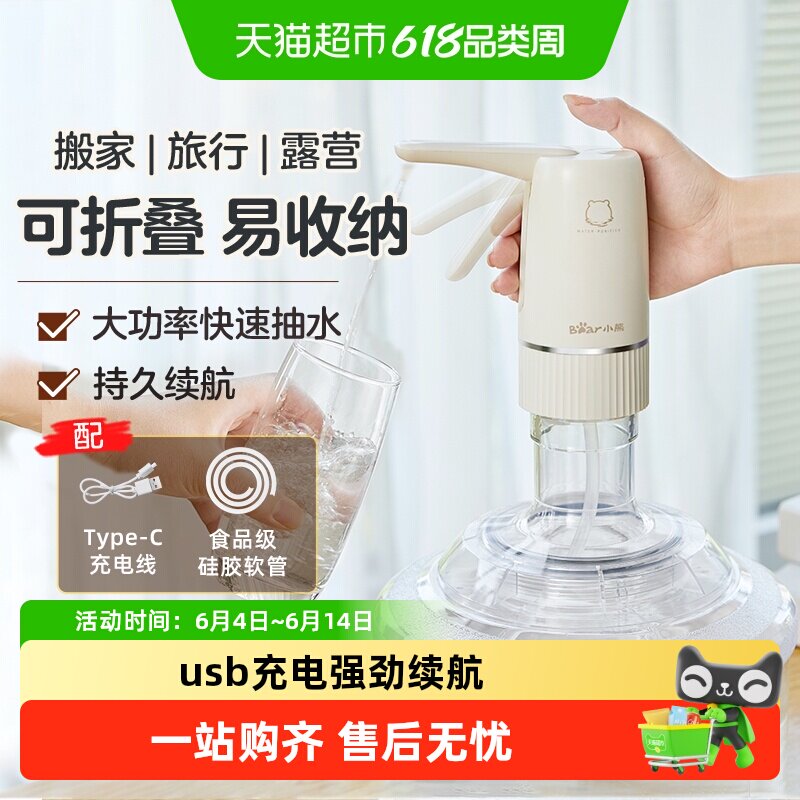 小熊抽水器电动桶装水自动上水器饮水机压水器矿泉水吸水器抽水泵