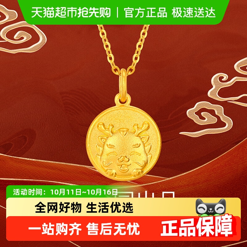梦金园喜乐小圆牌足金吊坠可爱生肖萌龙黄金挂坠生日礼物送礼