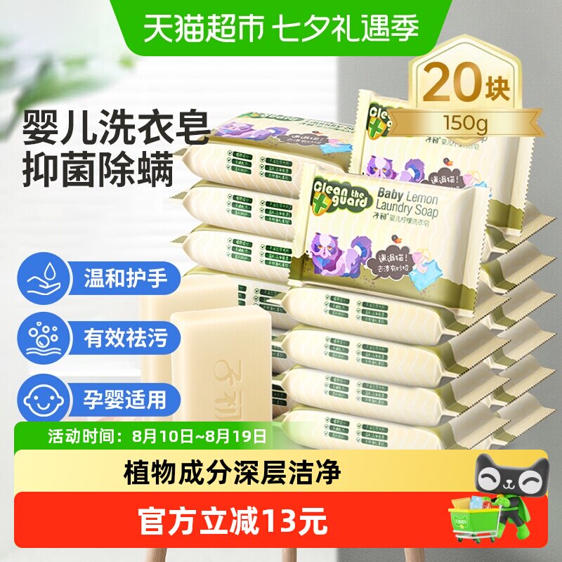 子初抑菌除螨幼儿洗衣皂