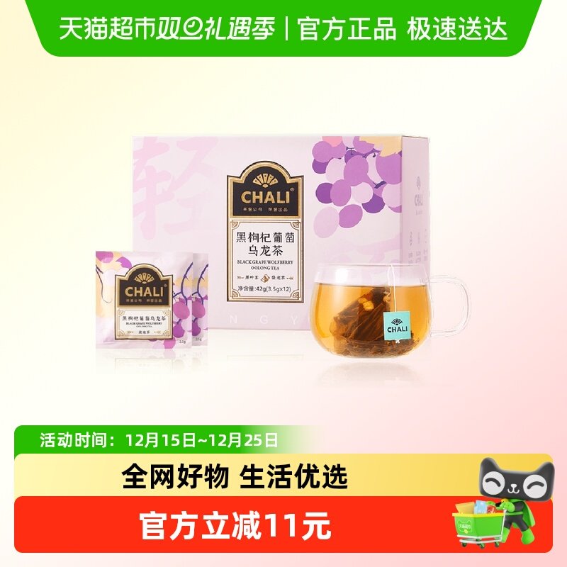chali黑枸杞葡萄乌龙茶养生茶