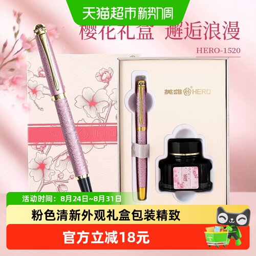 HERO/英雄钢笔1520礼盒