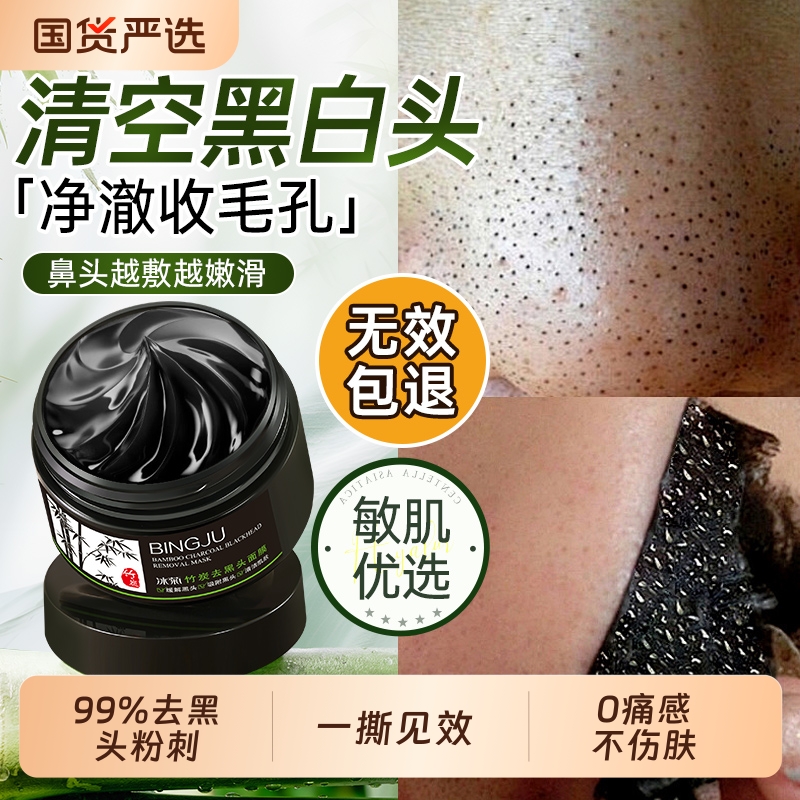 去黑头鼻贴收缩毛孔祛粉刺深层清洁泥膜撕拉面膜吸神器男女士专用