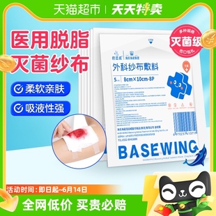 6袋 海氏海诺医用无菌纱布块外8 10cm科手术包扎纱布5片 包邮