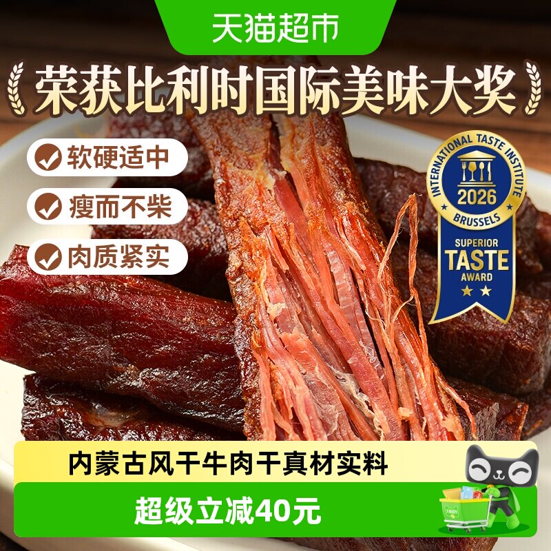 蒙时代风干牛肉干内蒙古特产牛肉干休闲聚餐零食香辣味肉干约500g