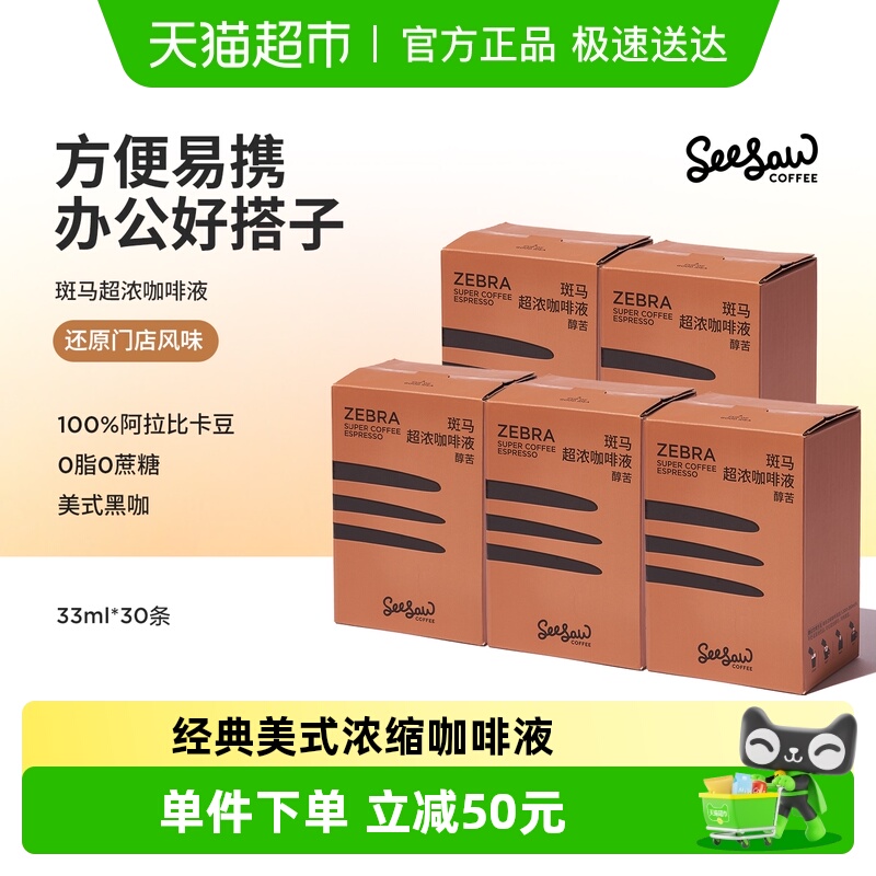 Seesaw超浓醇厚咖啡液