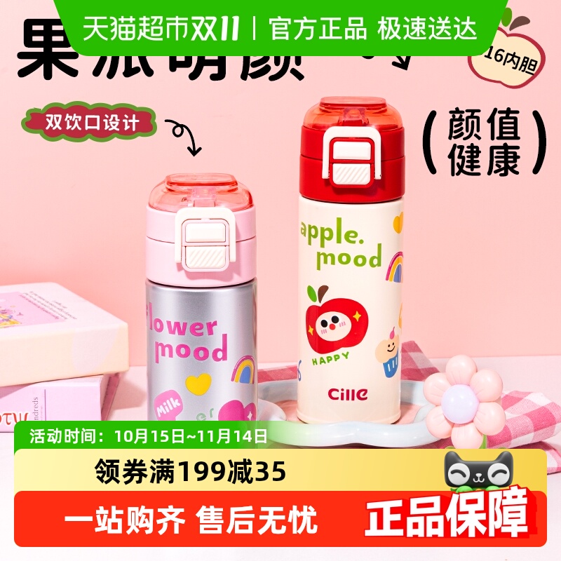 希乐新款保温杯儿童便携双饮杯