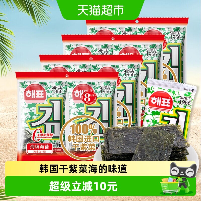 韩国进口干紫菜海牌菁品海苔寿司2g*24袋儿童网红童年出行零食