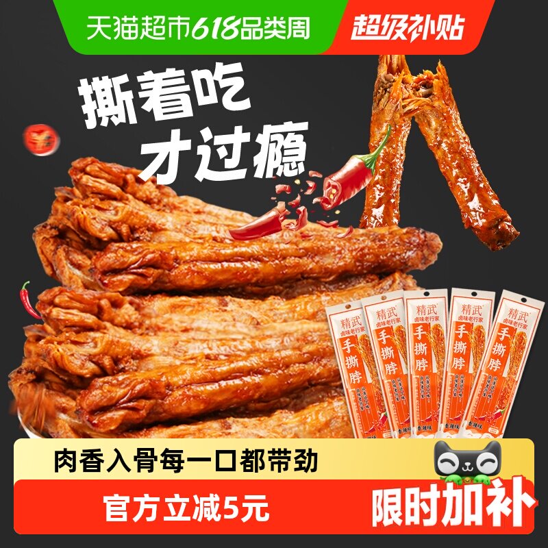 精武整根风干烤脖鸡脖长脖肉干卤味零食小吃熟食非鸭脖